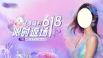 618促销直播