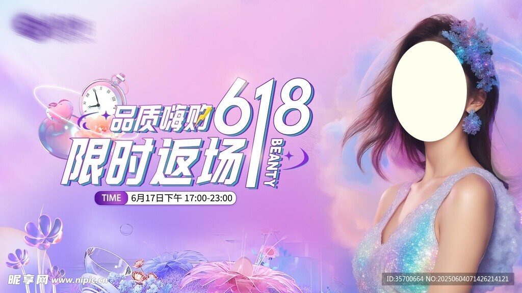 618促销直播