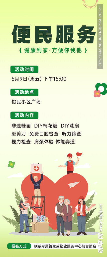 便民服务