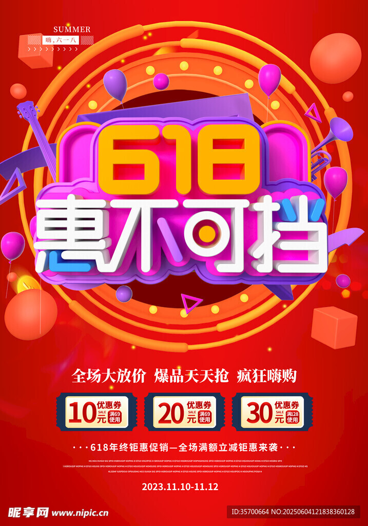  618海报