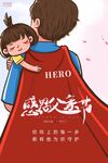 父亲节