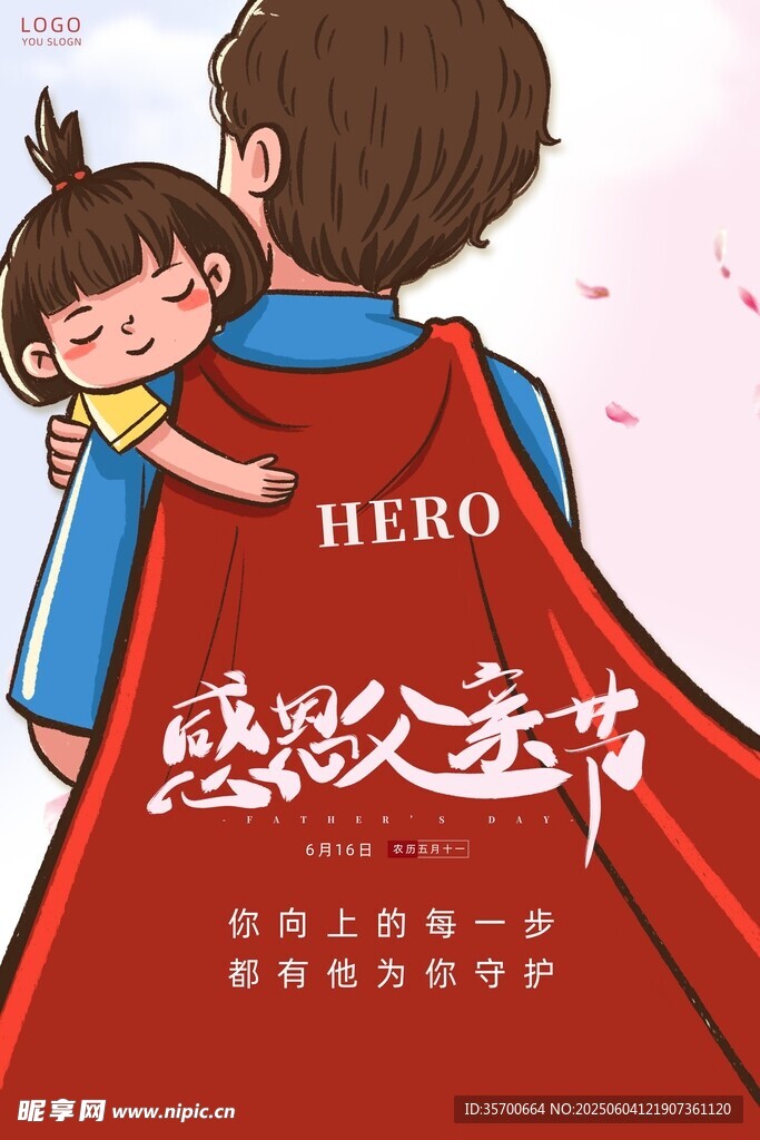 父亲节