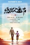 父亲节