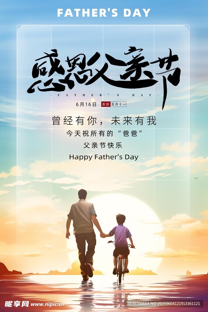 父亲节