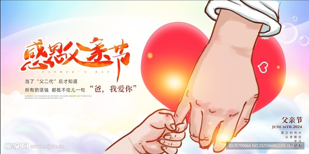 父亲节