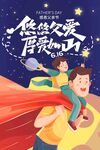 父亲节 