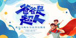 父亲节