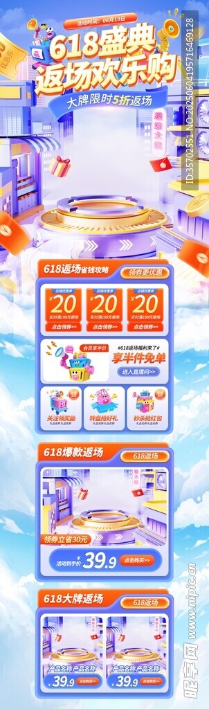 618淘宝详情页