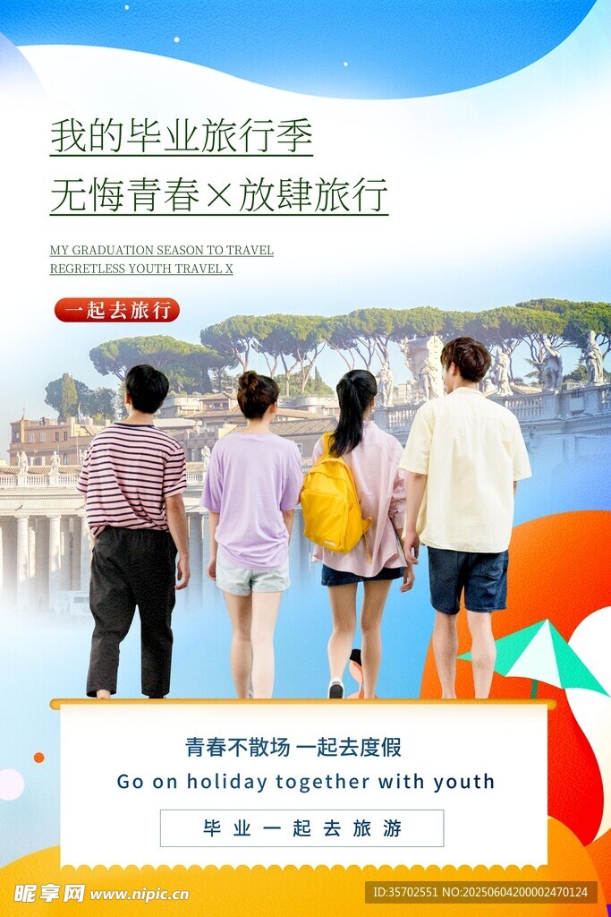 毕业季