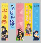 毕业季