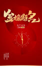 金榜提名