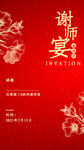 谢师宴 