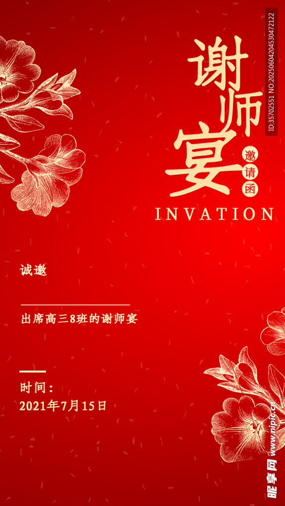 谢师宴 