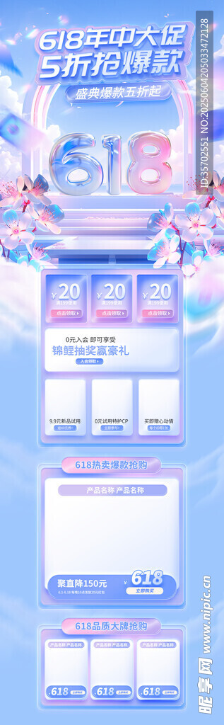 淘宝618详情页
