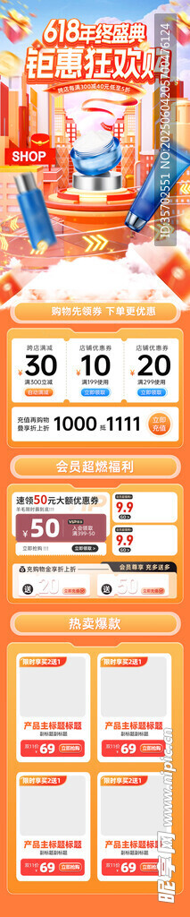 618详情页