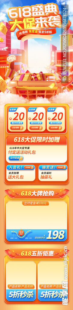 618详情页