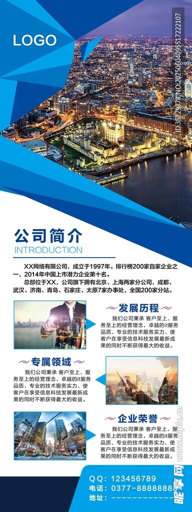 公司简介 房地产