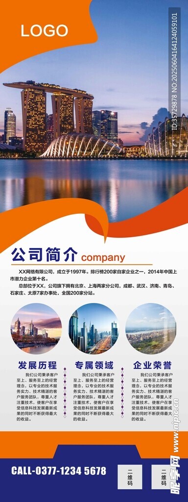 城市景观宣传海报展示