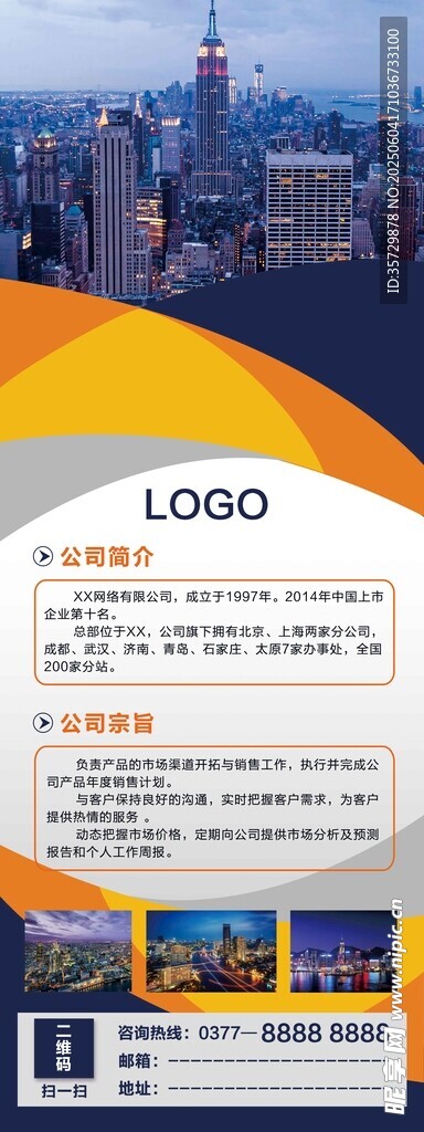 城市商务宣传页设计展示