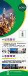 城市宣传页展示多样景象
