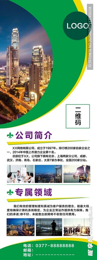 城市宣传页展示多样景象