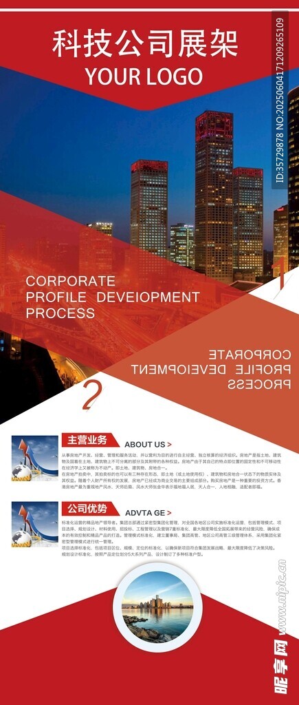 科技公司展览宣传海报