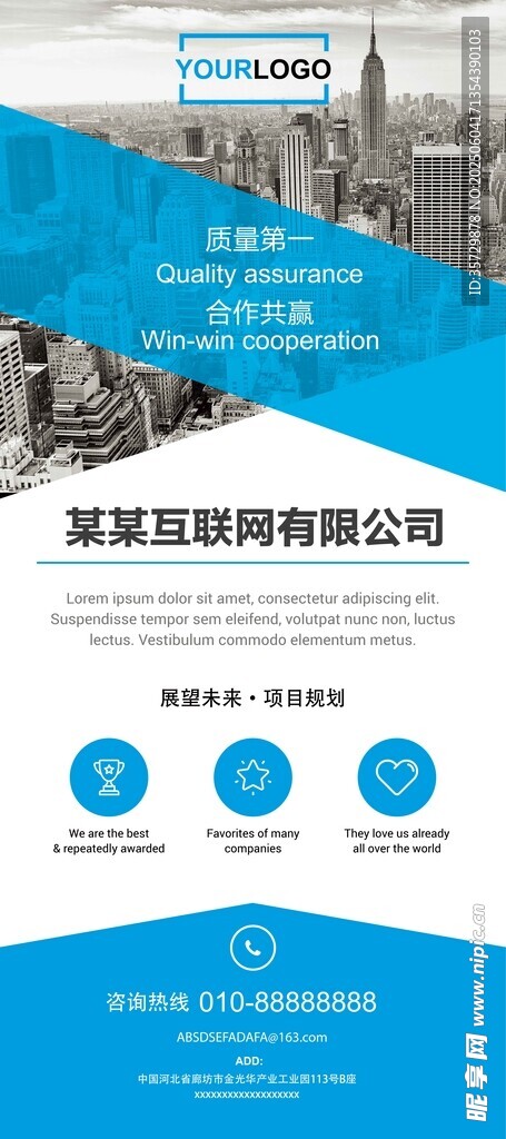 蓝色商务风企业宣传海报