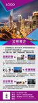 城市宣传页展示多样内容