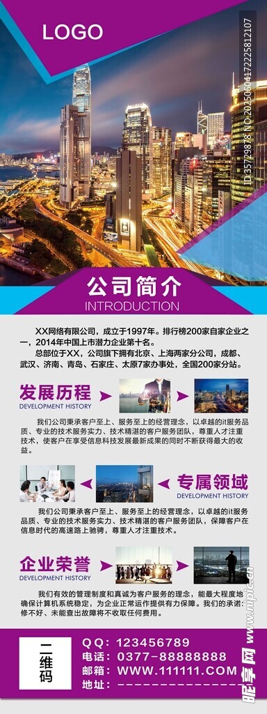 城市宣传页展示多样内容