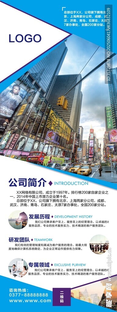 商务招聘海报展示
