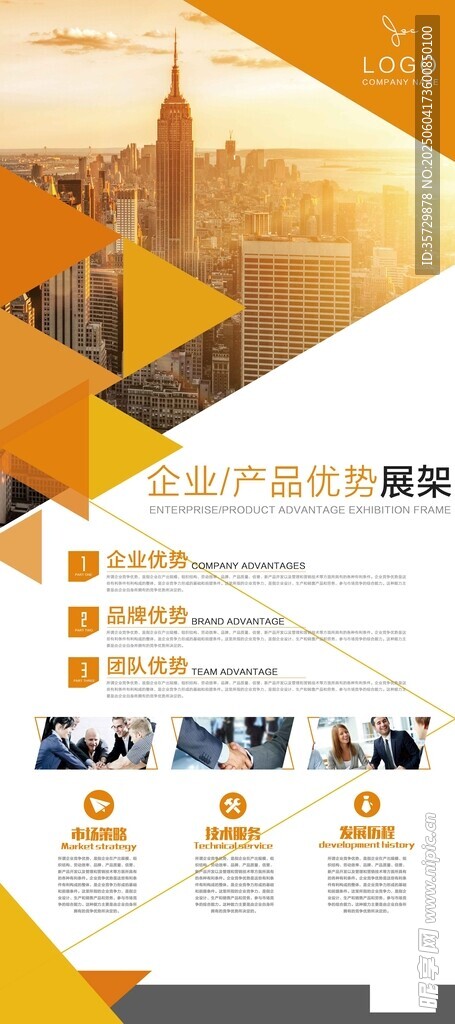 企业展架