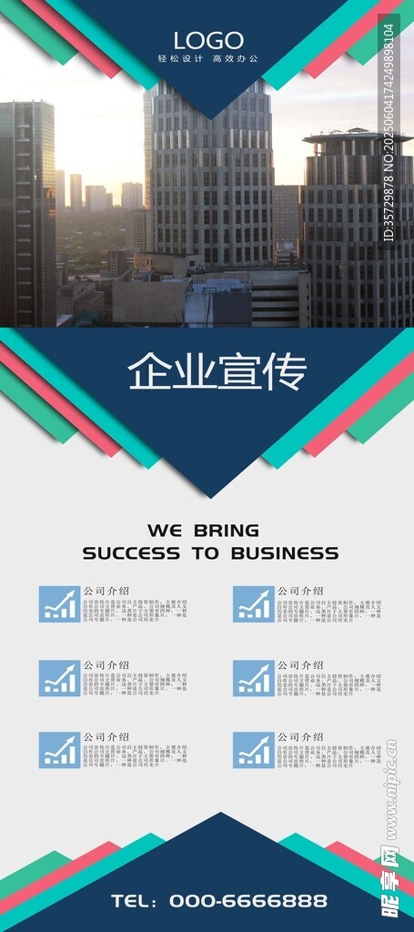 企业招聘海报