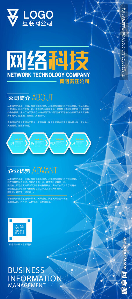 网络科技宣传页展示
