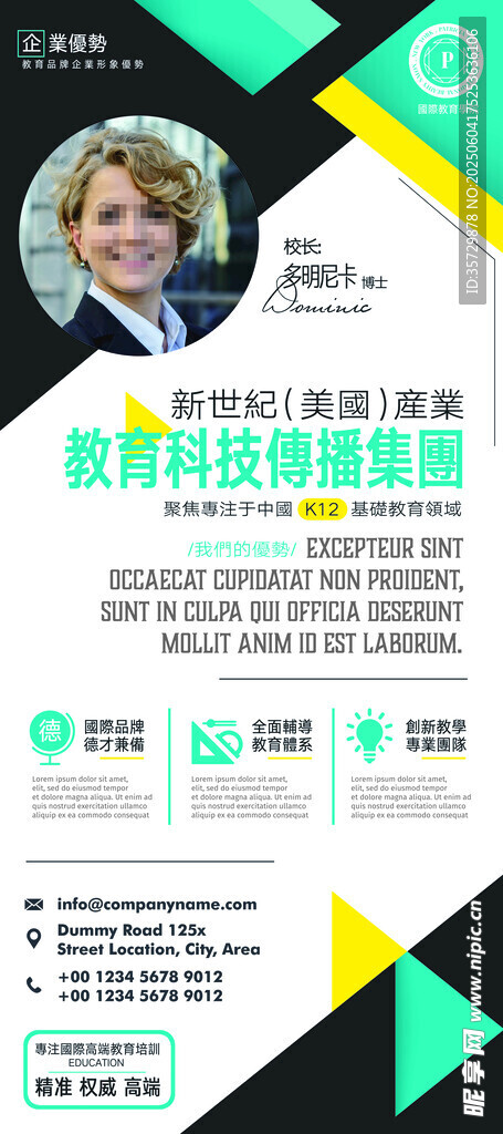 商务活动嘉宾介绍海报