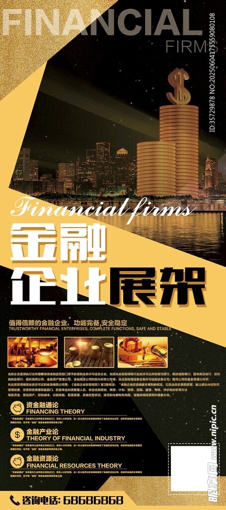 金融行业企业宣传展示图