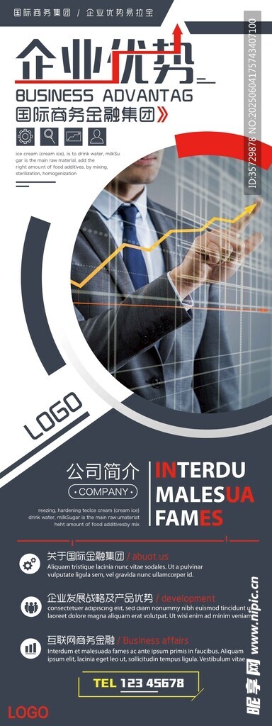 企业优势宣传页展示
