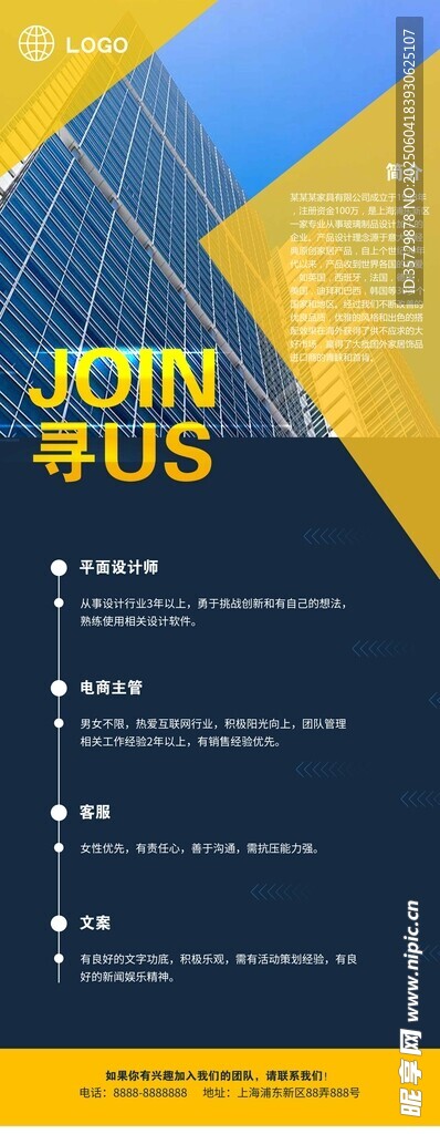 加入我们招聘海报