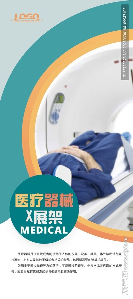 患者进行X射线CT扫描