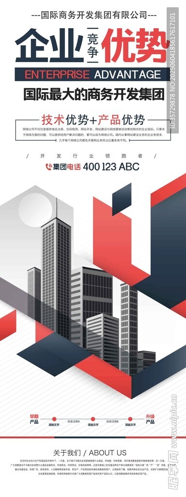 企业优势宣传海报设计