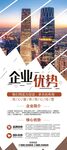 企业优势宣传海报展示