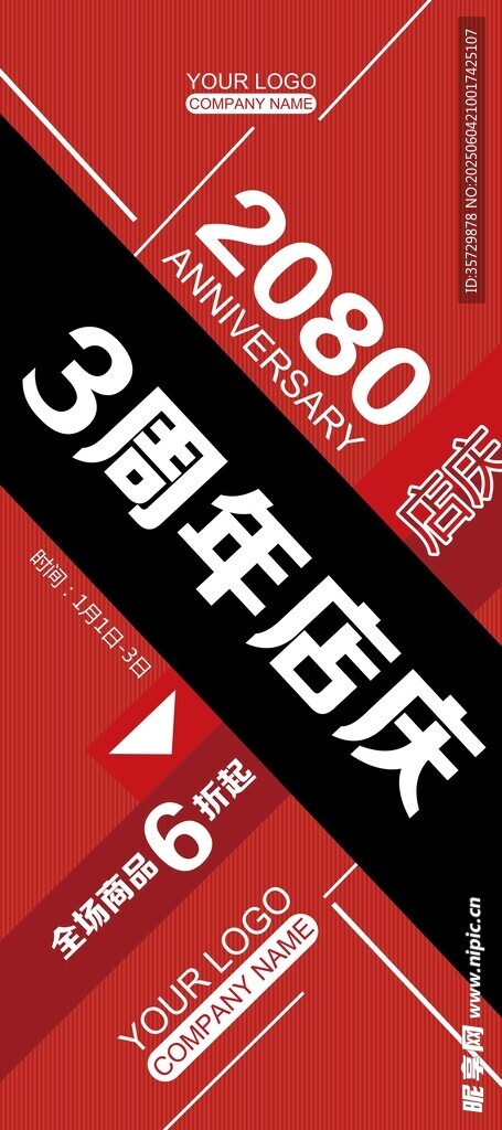 2080 3周年店庆海报