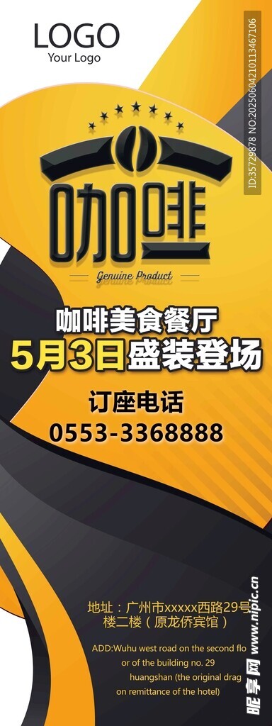 咖啡促销海报