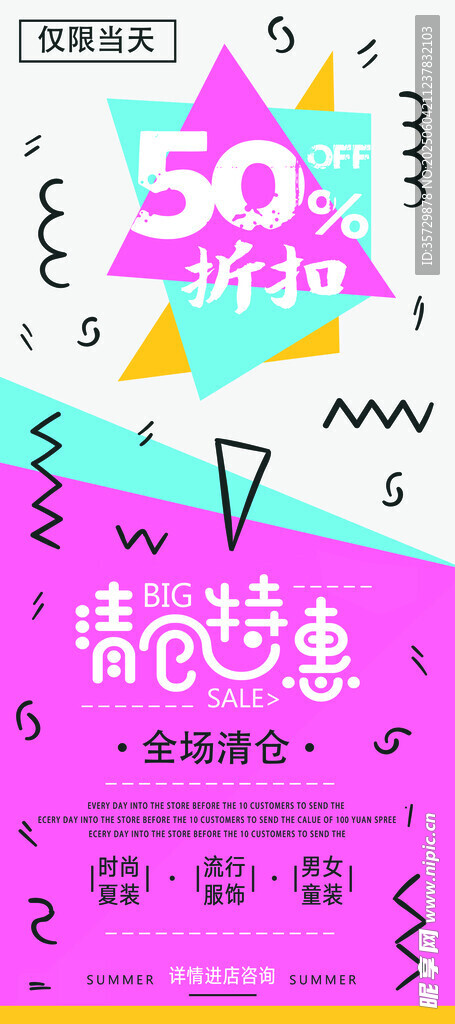 50周年店庆促销海报