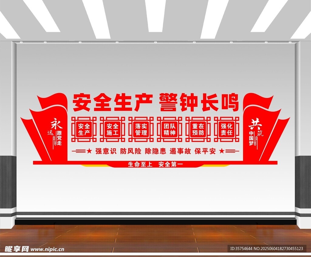 安全生产月