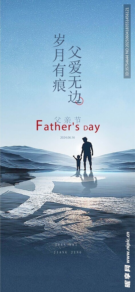 父亲节 