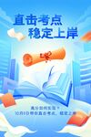 高考海报