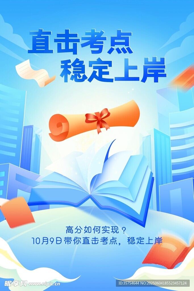 高考海报
