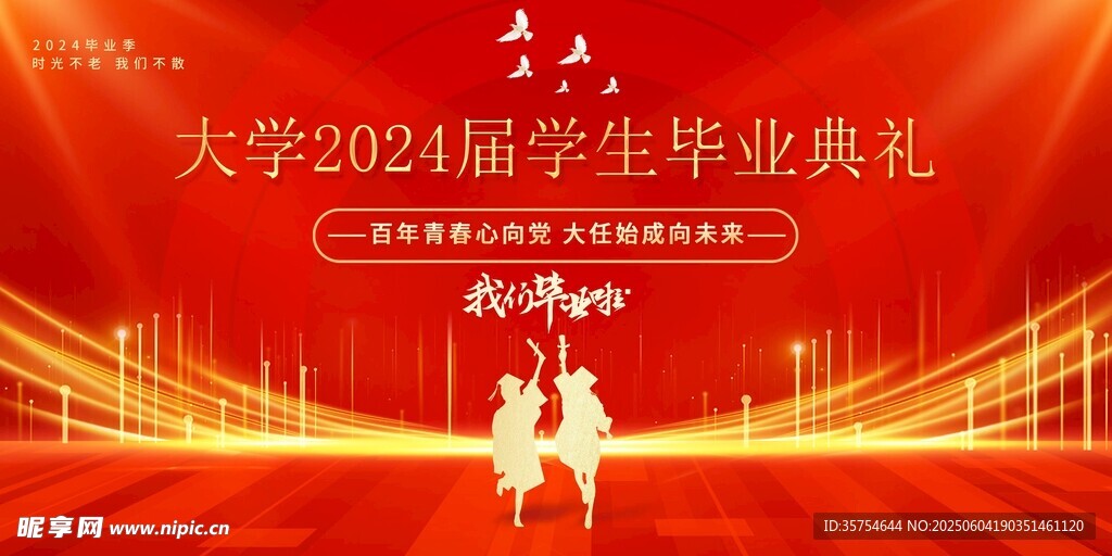 毕业典礼 