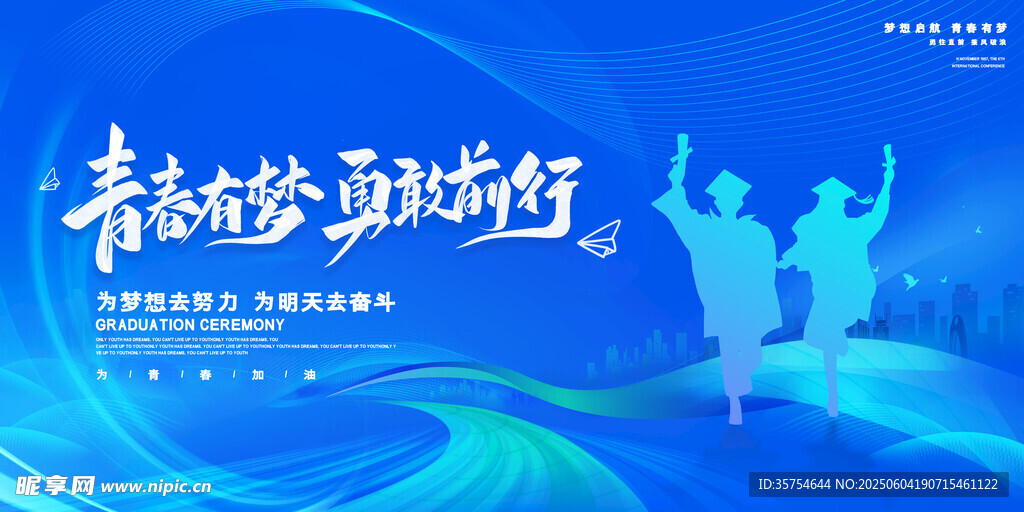 毕业季
