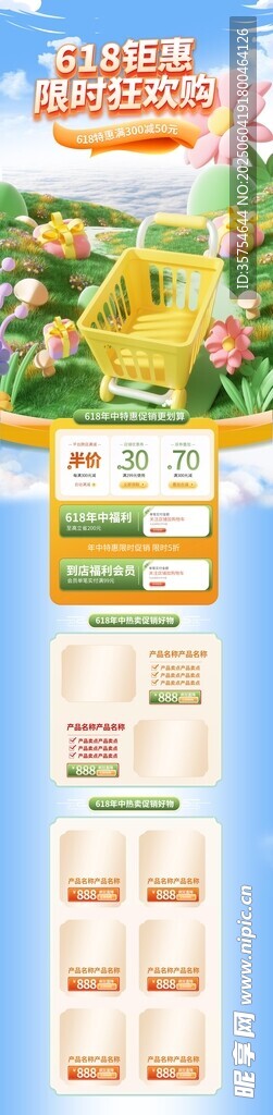618海报 